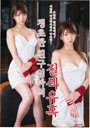 善良的女秘书 结局与留白处理